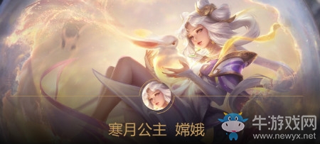 《王者榮耀》新英雄嫦娥設計思路一覽