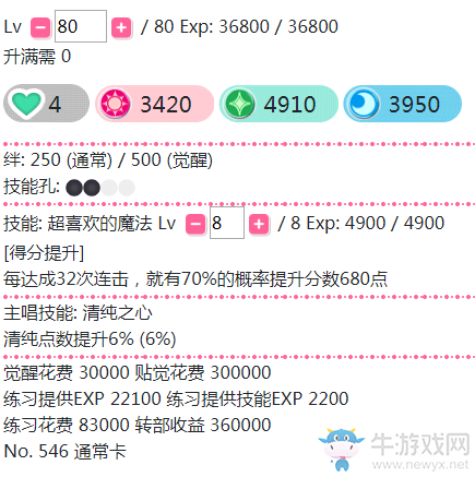 《LoveLive學園偶像祭》南琴梨【最愛的魔法】卡牌介紹