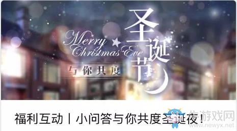 《戀與制作人》官微圣誕福利互動(dòng)兌換碼