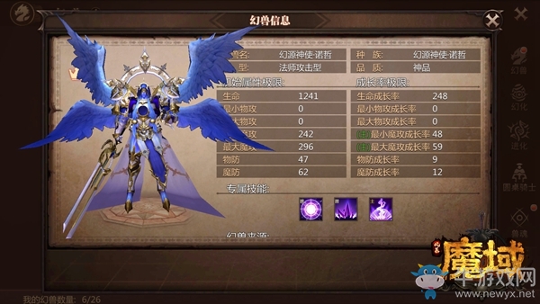 《風(fēng)暴魔域》幻獸屬性加成有哪些  幻獸獲得流程詳細(xì)分析