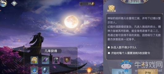 《劍俠情緣2：劍歌行》裝備獲得方法介紹