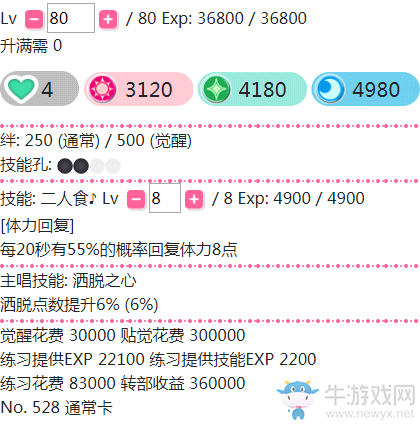 《LoveLive學園偶像祭》絢瀨繪里【想和你一起吃】卡牌介紹
