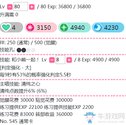 《LoveLive學(xué)園偶像祭》絢瀨繪里【與小熊一起】卡牌介紹