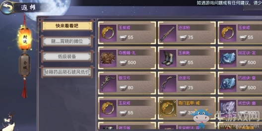 《劍俠情緣2：劍歌行》裝備獲得方法介紹