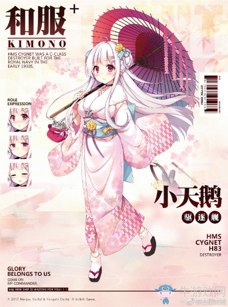 《碧藍(lán)航線》小天鵝【冬日的約會】皮膚介紹