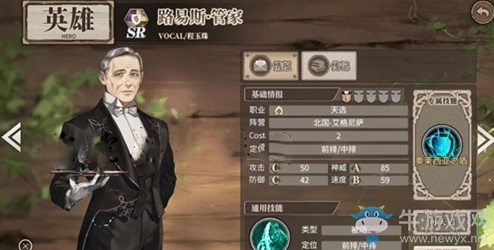 《時(shí)之歌》手游路易斯·管家卡牌介紹