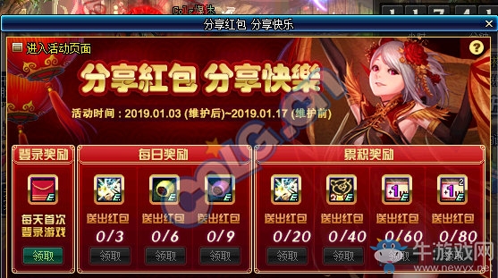 《DNF》分享紅包 分享快樂