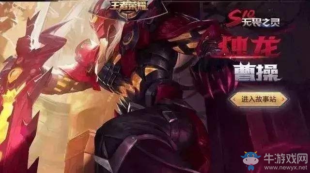 《王者榮耀》曹操皮膚大全