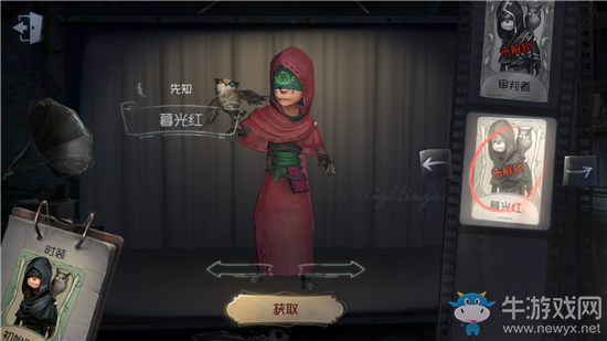 《第五人格》先知暮光紅皮膚獲得方法介紹