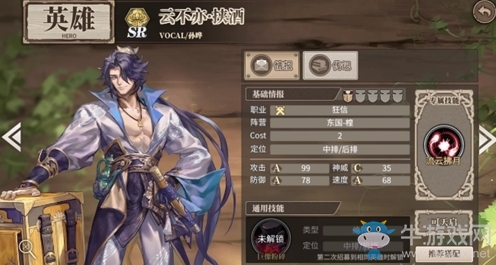 《時之歌》手游云不亦·挾酒卡牌介紹