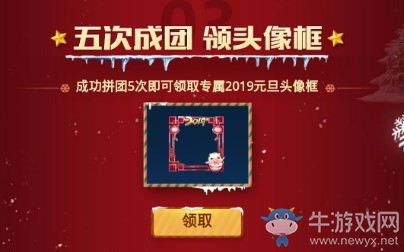 《王者榮耀》王者跨年拼團活動