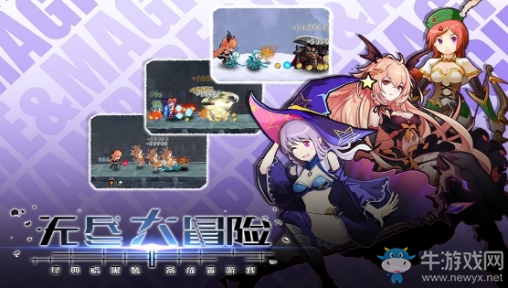 【手游我知道】來一場無盡的大冒險吧！