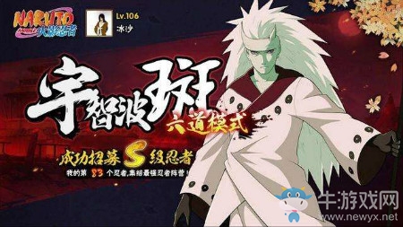 《火影忍者》手游新忍者宇智波斑獲取方法介紹