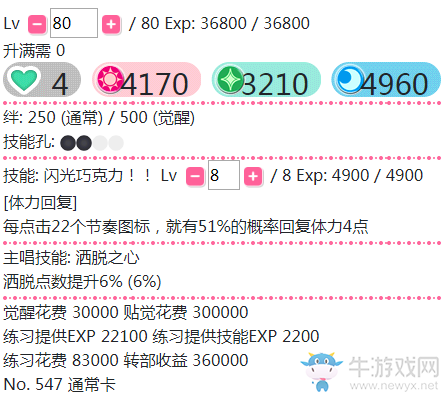《LoveLive學(xué)園偶像祭》星空凜【閃耀巧克力】卡牌介紹