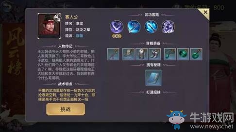 《劍俠情緣2：劍歌行》名望獲得方法介紹