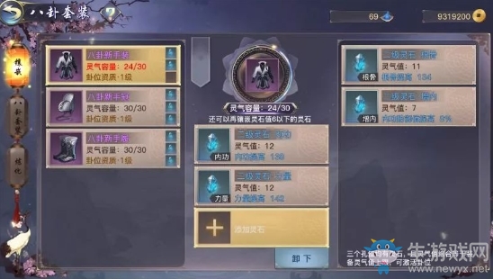 《劍俠情緣2：劍歌行》八卦裝備制作小技巧介紹