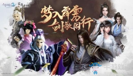 《劍俠情緣2：劍歌行》武當(dāng)門派進階攻略