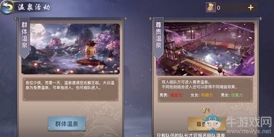 《劍俠情緣2：劍歌行》溫泉活動獎勵一覽