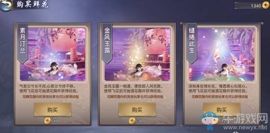 《劍俠情緣2：劍歌行》溫泉活動獎勵一覽