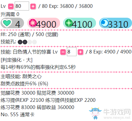 《LoveLive學(xué)園偶像祭》矢澤妮可【驚人的白色情人節(jié)】卡牌介紹