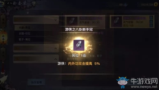 《劍俠情緣2：劍歌行》八卦裝備制作小技巧介紹