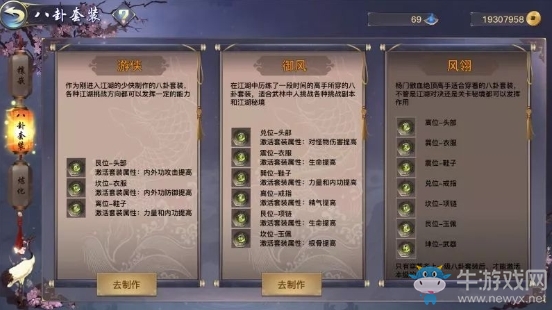 《劍俠情緣2：劍歌行》八卦裝備制作小技巧介紹