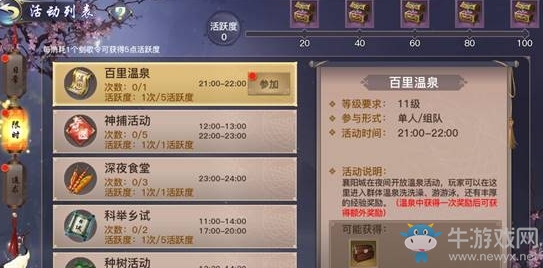 《劍俠情緣2：劍歌行》溫泉玩法介紹