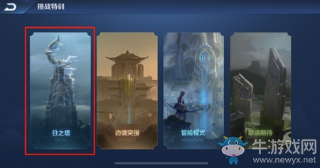 《王者榮耀》日之塔累計挑戰(zhàn)禮活動