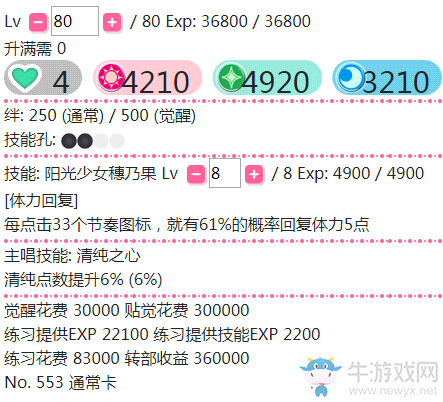 《LoveLive學(xué)園偶像祭》高坂穗乃果【陽光穗乃果】卡牌介紹