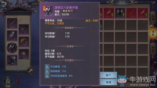 《劍俠情緣2：劍歌行》八卦裝備制作小技巧介紹