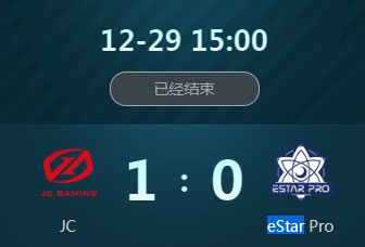 《王者榮耀》2018冬季冠軍杯12月29日J(rèn)C vs eStar視頻