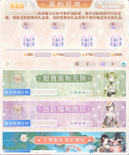 《奇跡暖暖》元旦節(jié)返利狂歡活動介紹