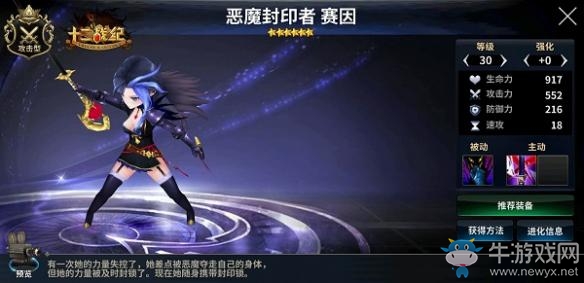 《十二戰(zhàn)紀(jì)》賽因技能分析與介紹