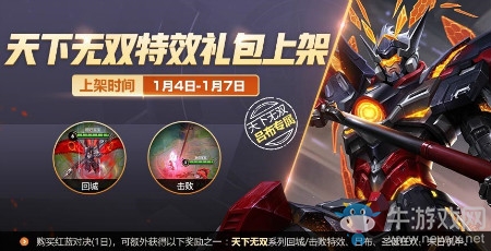 《王者榮耀》呂布-天下無雙專屬特效禮包首次限時上架活動