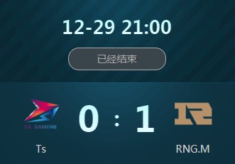 《王者榮耀》2018冬季冠軍杯12月29日Ts vs RNG.M視頻