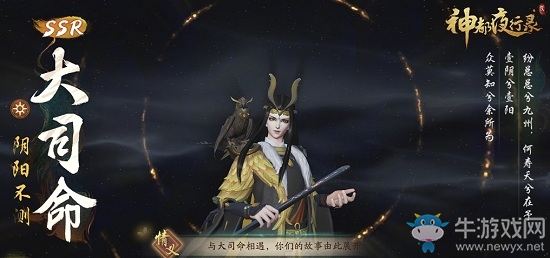 《神都夜行錄》妖靈大司命介紹