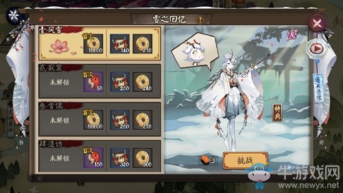 《陰陽師》雪童子秘聞副本雪之回憶獎勵介紹