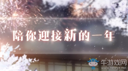 《戀與制作人》官微新年開運(yùn)紅包福利兌換碼
