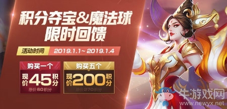 《王者榮耀》積分奪寶&魔法球折扣活動