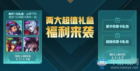 《王者榮耀》兩大超值禮盒限時活動