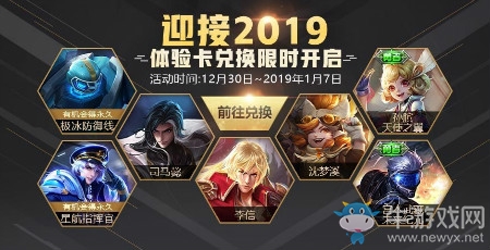 《王者榮耀》1月體驗(yàn)卡兌換活動
