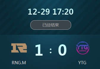 《王者榮耀》2018冬季冠軍杯12月29日RNG.M vs YTG視頻