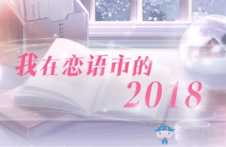 《戀與制作人》官群元旦幸運禮福利兌換碼