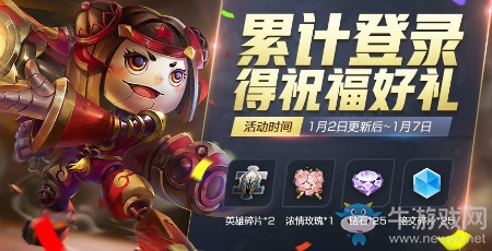 《王者榮耀》累計(jì)登錄得祝福好禮活動(dòng)