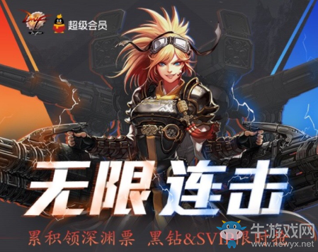 《DNF》無限連擊領超級會員活動詳解
