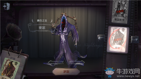 《第五人格》黃衣之主夜紫皮膚獲得方法介紹