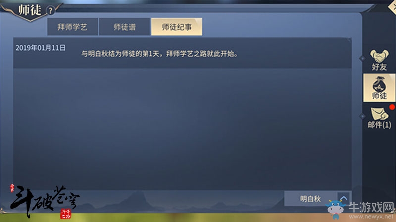 斗破蒼穹手游年終新版發(fā)布：“良師益友”師徒系統(tǒng)暖心上線