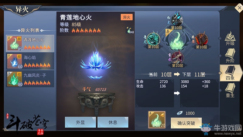 斗破蒼穹手游年終新版發(fā)布：“良師益友”師徒系統(tǒng)暖心上線