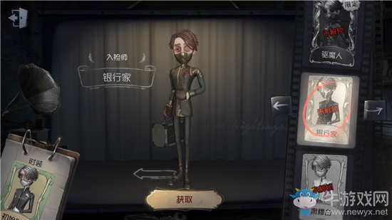 《第五人格》入殮師銀行家皮膚獲得方法介紹