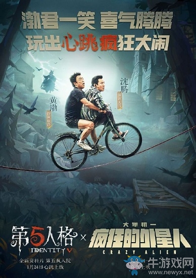 《第五人格》與瘋狂的外星人影游聯動活動介紹